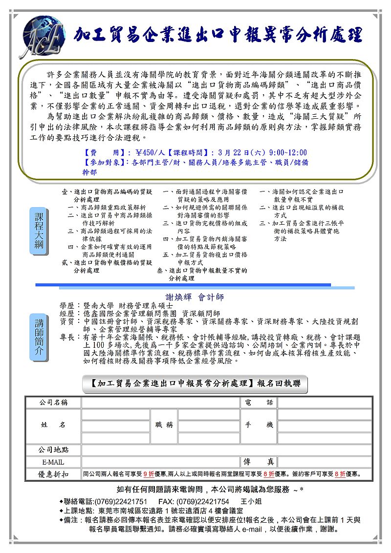 亿鑫2014年03月22日海关课程文宣