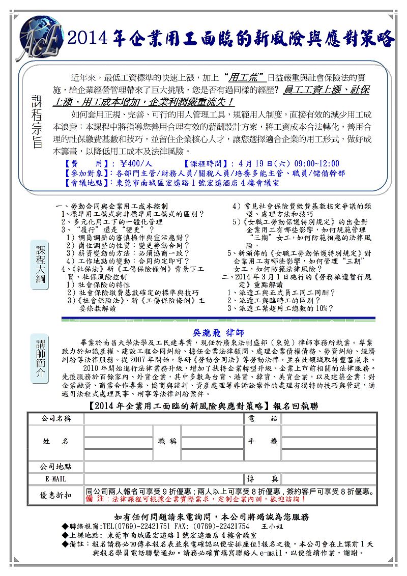 亿鑫2014年04月19日法律课程文宣