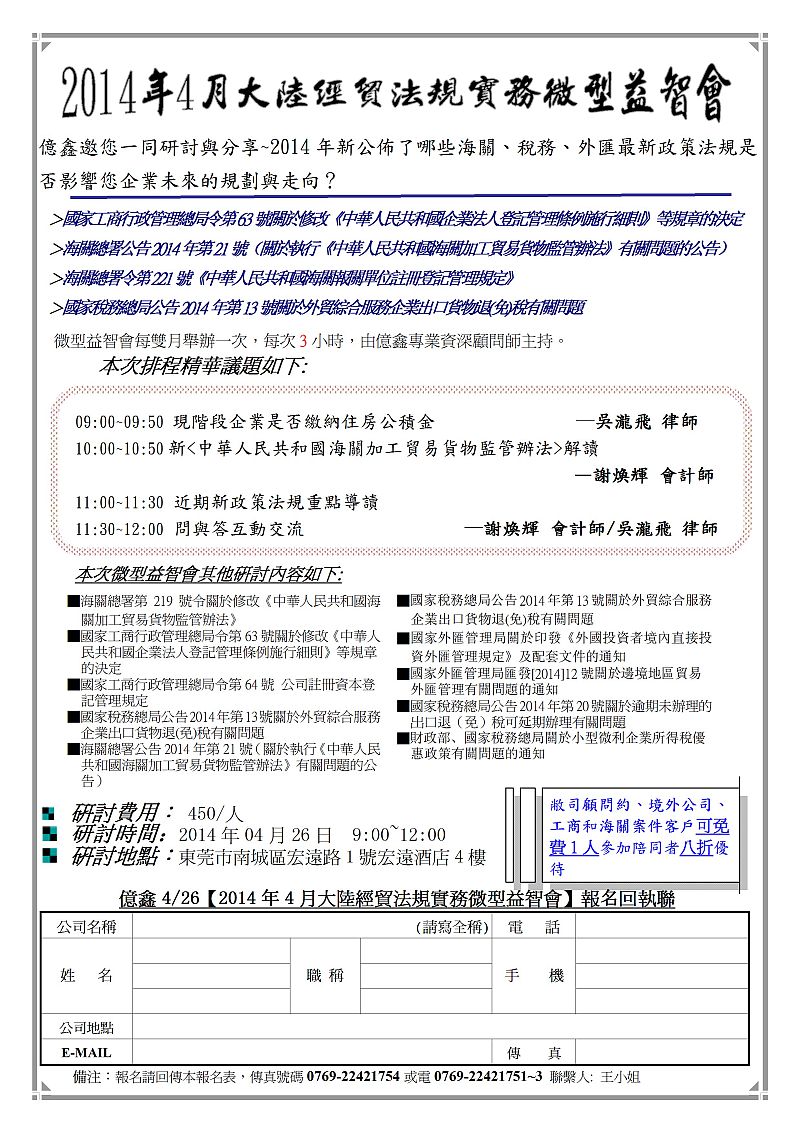 亿鑫14年4月26日微型益智会文宣