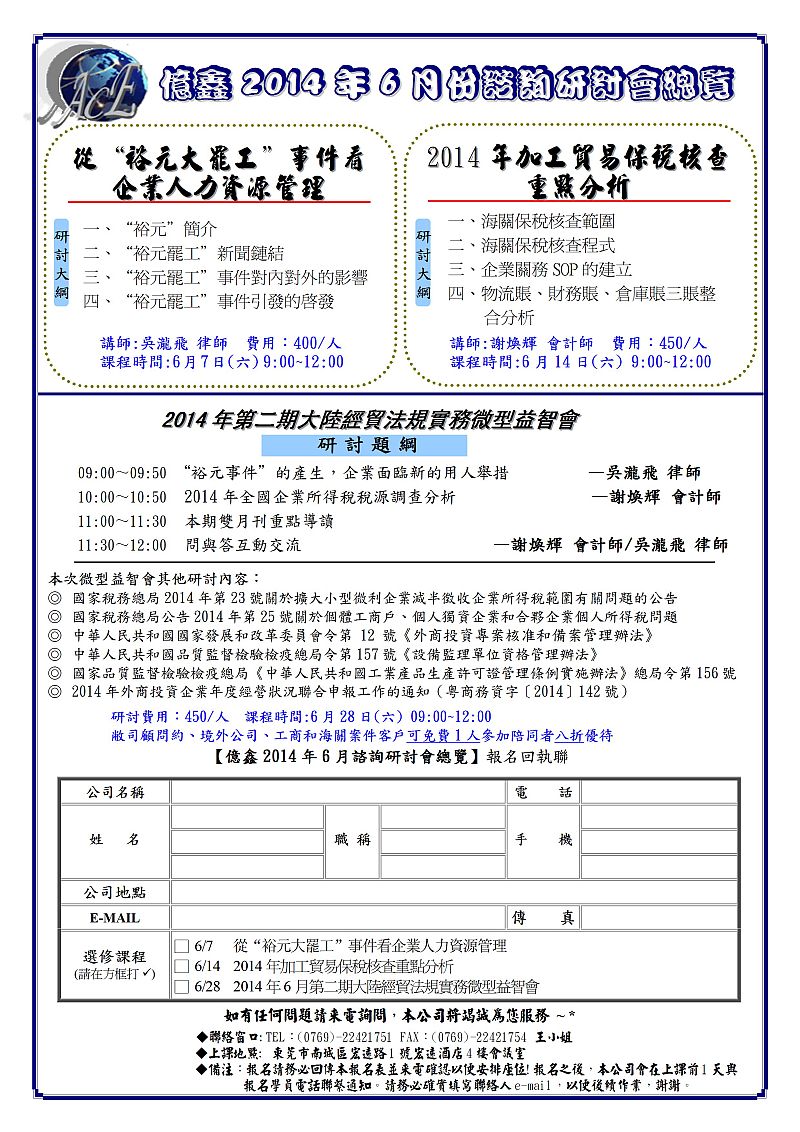 億鑫2014年6月份課程總覽